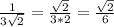 \frac{1}{3\sqrt{2} } =\frac{\sqrt{2} }{3*2} =\frac{\sqrt{2} }{6}