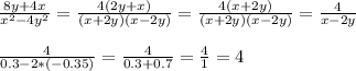 \frac{8y+4x}{x^2-4y^2} = \frac{4(2y+x)}{(x+2y)(x-2y)} = \frac{4(x+2y)}{(x+2y)(x-2y)} = \frac{4}{x-2y} \\\\\frac{4}{0.3-2*(-0.35)} = \frac{4}{0.3+0.7} = \frac{4}{1} = 4
