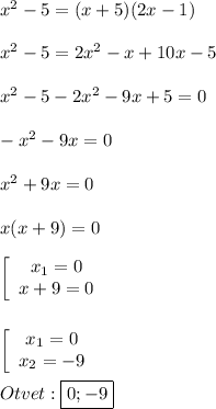 x^{2} -5=(x+5)(2x-1)\\\\x^{2}-5=2x^{2}-x+10x-5\\\\x^{2}-5-2x^{2}-9x+5=0\\\\-x^{2}-9x=0\\\\ x^{2}+9x=0\\\\x(x+9)=0\\\\\left[\begin{array}{ccc}x_{1}=0 \\x+9=0\end{array}\right\\\\\\\left[\begin{array}{ccc}x_{1}=0 \\x_{2}=-9 \end{array}\right\\\\Otvet:\boxed{0;-9}