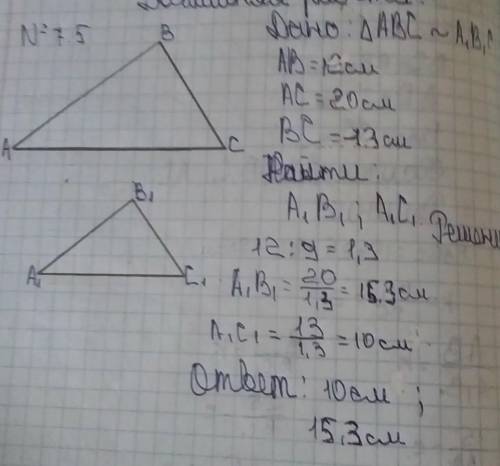стороны данного треугольника равны соответственно 12см 20ам 13см найти сторону треугольника подобног