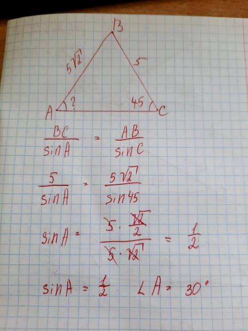 В треугольнике АВС ∠C = 45°, АВ = 5 корень из 2 см. ВС = 5 см. Найдите ∠А.