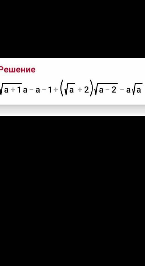 Упрости выражение:( √а+1) (а-√а+1)+(√а+2)(√а-2)-а√а​