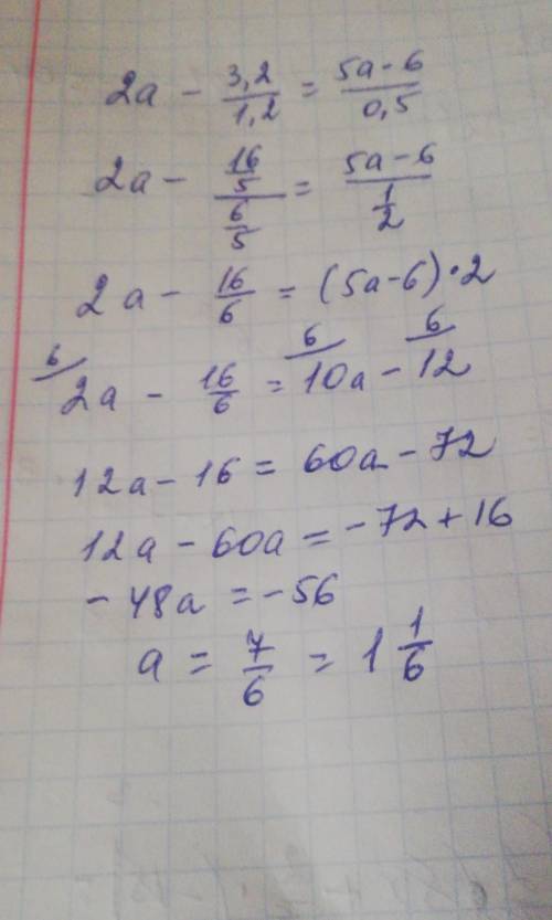 Решите уравнение 2a-3,2/1,2=5a-6/0,5​