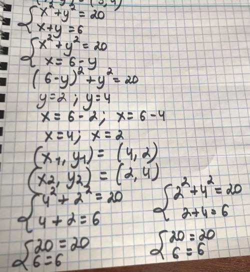 {x²+y²=20{x+y=6 решение методом замены?