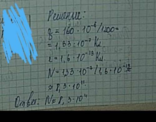 На отрицательно заряженный шарик, находящийся в точке с напряжённостью поля 1200 Н/Кл, действует сил