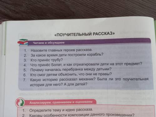 1. Назовите главных героев рассказа. 2. За какое время дети построили корабль?3. Кто принёс трубу?4.