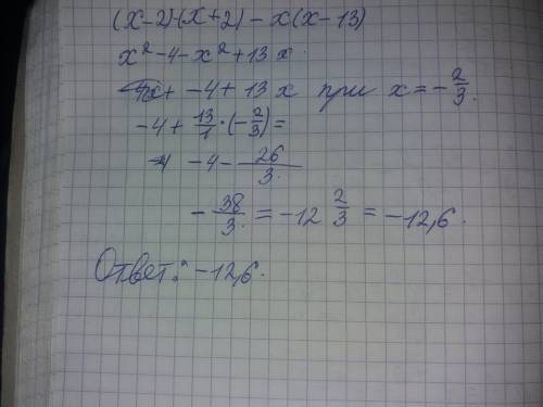 (x-2)(x+2)-x(x-13) при x = -2/3