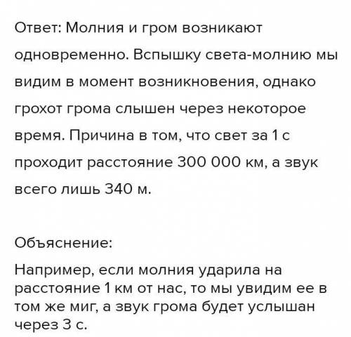 Почему мы слышим гром Через несколько секунд после удара молнии чем объясняют раскаты грома продолжа