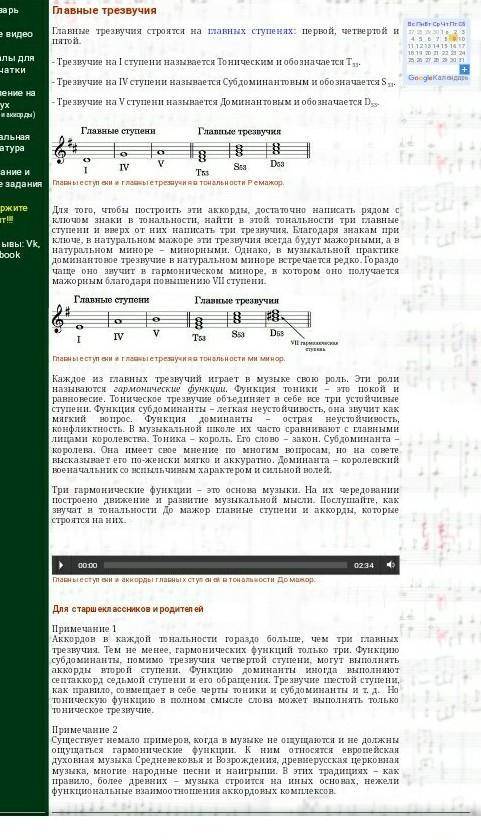 Домашнее задание:Сольфеджио - построить главные трезвучия в тональностях ми минор​