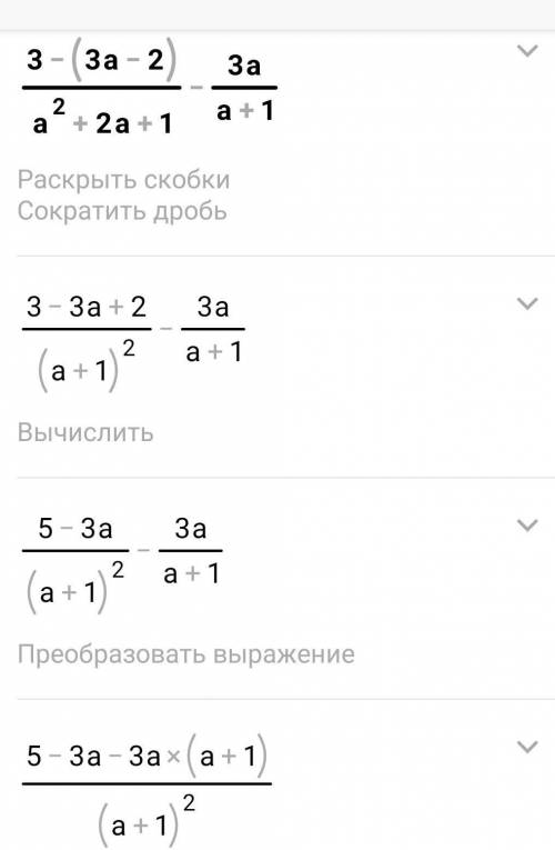 Упростите 3 -(3а-2)/(а^2+2а+1)-3а/(а+1)