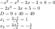 -x^{2} -x^{2} -3x-3+8=0\\-2x^{2}-3x+5=0\\D=9+40=49\\x_{1}=\frac{3-7}{-4}=1 \\x_{2}=\frac{3+7}{-4}=-\frac{5}{2}