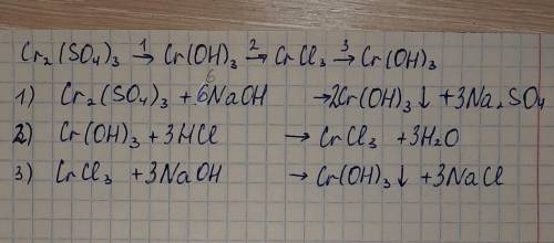 Cr2(SO4)3→ Cr(OH)3→ CrCl3→ Cr(OH)3. Как решить цепную реакцию