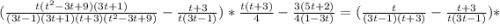 (\frac{t(t^{2}-3t+9)(3t+1)}{(3t-1)(3t+1)(t+3)(t^{2}-3t+9)}-\frac{t+3}{t(3t-1)})*\frac{t(t+3)}{4}-\frac{3(5t+2)}{4(1-3t)}=(\frac{t}{(3t-1)(t+3)}-\frac{t+3}{t(3t-1)})*