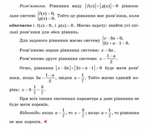 Розв`яжiть рiвняння |x - 3a| + |2x + a -1| = 0 для всiх значень параметра а