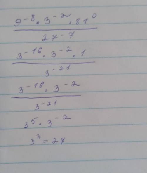 5. Вычислите:9-⁸ *3-²*81⁰27-⁷​