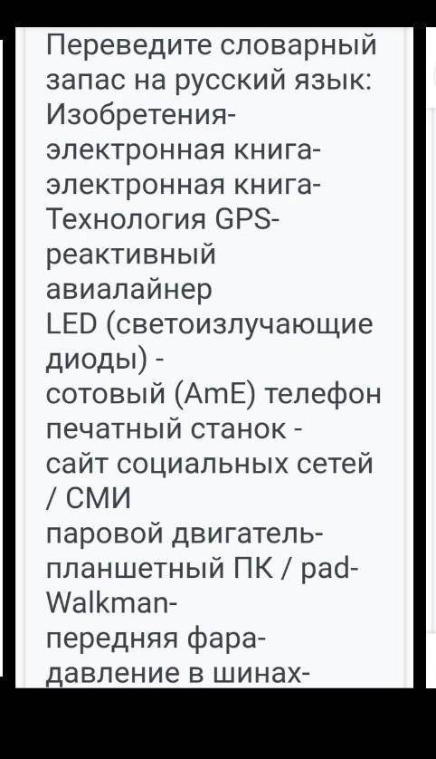 Translate the vocabulary into Russian: Inventions- eBook- eBook reader- GPS technology- jet airliner
