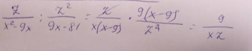 Алгебра, 8 класс, деления алгебраических дробей, (Если ответ правильной, то отмечу как лучший)