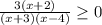 \frac{3(x+2)}{(x+3)(x-4)} \geq 0