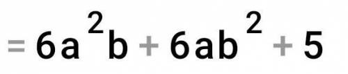 Зведіть подібні члени многочлена й укажіть кількість доданків, які при цьому утворились 5а²b+ab²+a²b