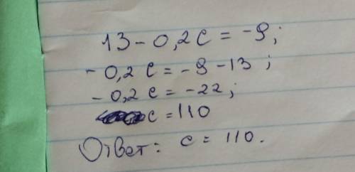 Реши уравнение: 13−0,2c=−9. c=