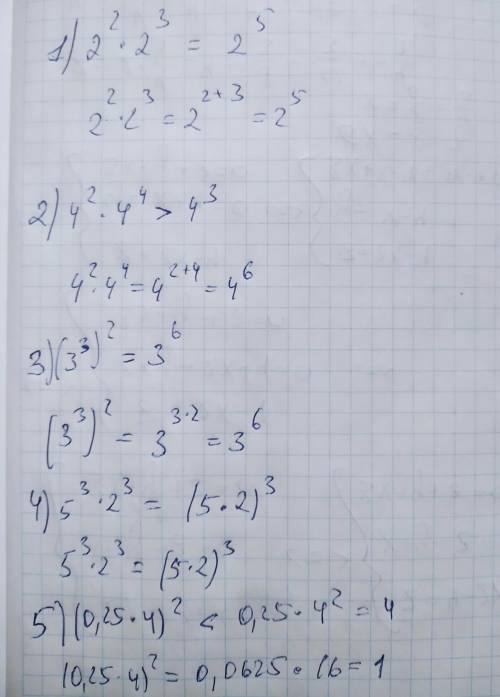 Порівняйте значення виразів 2² * 2³ і 2⁵4² * 4⁴ і 4³(3³)² і 3⁶5³*2³ і (5 * 2)³(0,25*4)² і 0,25 * 4²​