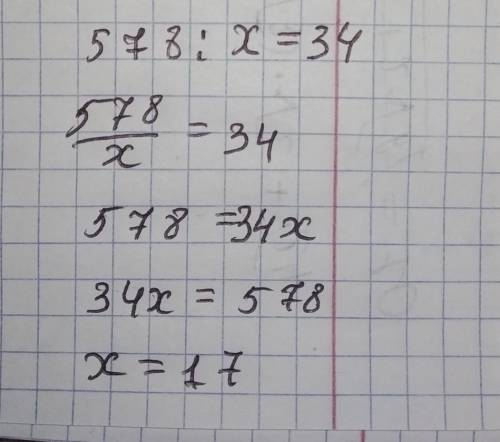 Реши уравнения 578:x=34
