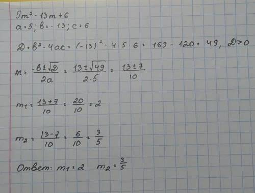 Разложи на корни 5m^2-13m+6, и укажите чему равны: D, m1, m2