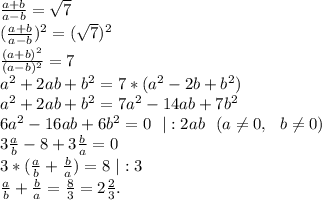 \frac{a+b}{a-b}=\sqrt{7}\\( \frac{a+b}{a-b})^2=(\sqrt{7})^2\\\frac{(a+b)^2}{(a-b)^2}=7\\ a^2+2ab+b^2=7*(a^2-2b+b^2)\\a^2+2ab+b^2=7a^2-14ab+7b^2\\6a^2-16ab+6b^2=0 \ \ |:2ab\ \ (a\neq 0,\ \ b\neq 0)\\3\frac{a}{b} -8+3\frac{b}{a}=0\\3*(\frac{a}{b} +\frac{b}{a})=8\ |:3\\\frac{a}{b} +\frac{b}{a} =\frac{8}{3}=2\frac{2}{3}.