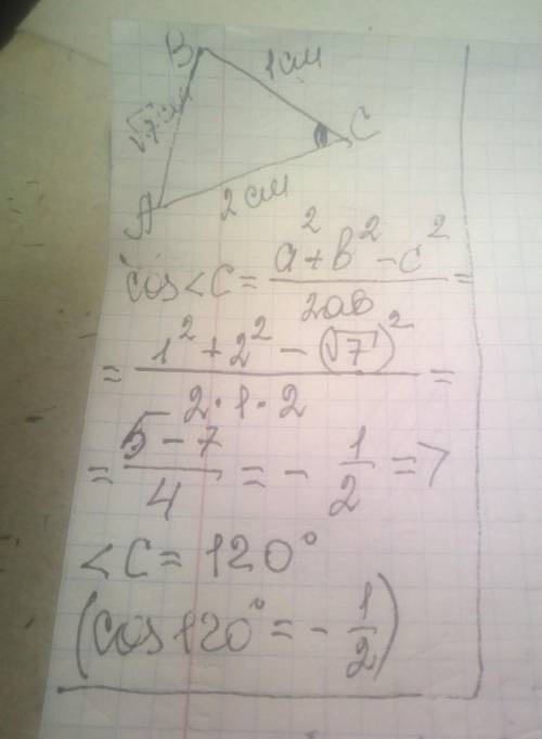 Дано трикутникABC,a=1см,b=2см,c=√7см.Обчисліть уголC​