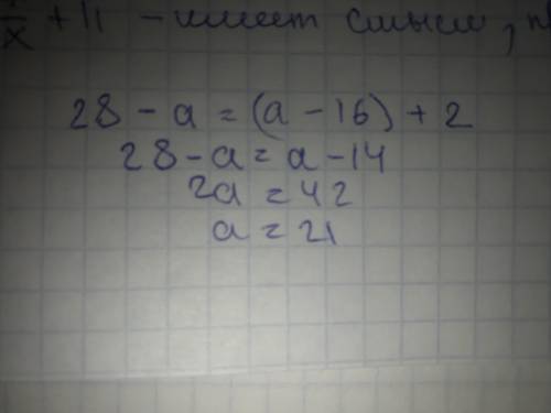 4) При каком значении а 28 – а меньше, чем а– 16, на 2?ответ: 1)2)3)​
