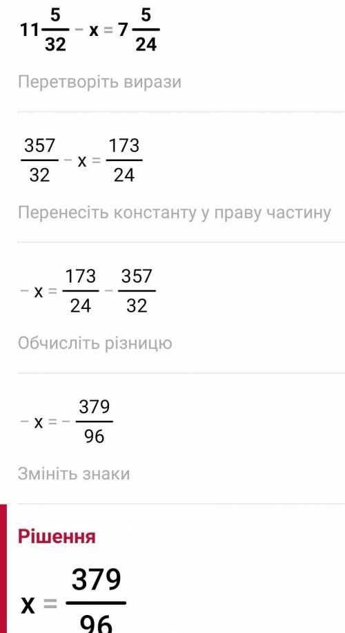 Розв‘яжіть рівняння 11 5/32 - х = 7 5/24 До ть будь ласка