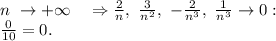 n\ \rightarrow+\infty\ \ \ \Rightarrow\frac{2}{n},\ \frac{3}{n^2},\ -\frac{2}{n^3},\ \frac{1}{n^3} \rightarrow0:\\ \frac{0}{10}=0.