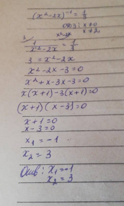 (x2- 2x)^-1 =1/3 Очень нужно.​