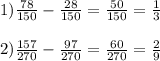 1)\frac{78}{150}-\frac{28}{150}=\frac{50}{150} = \frac{1}{3}\\\\2)\frac{157}{270}-\frac{97}{270}=\frac{60}{270}=\frac{2}{9}\\\\