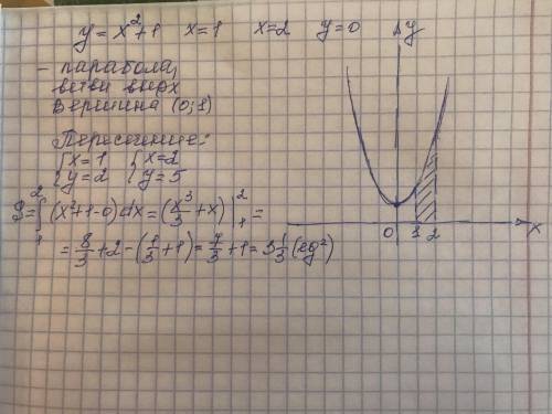 Площадь фигуры ограниченной линиями У=х^2+1 х=1 х=2 у=0