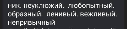 Переклад слів nickname.clumsy. curious.imaginative. lazy.polite.tidy.unusual