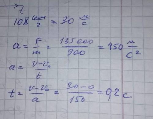 M=900кг V0=108 V=0 F=135кН t-?