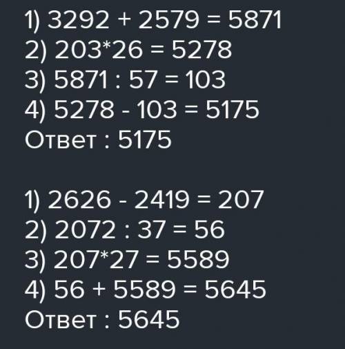 а)203х26-(3292+2579):57= б) 2072:37+(2626-2413)x27 с подробным решением с действием и решением в сто