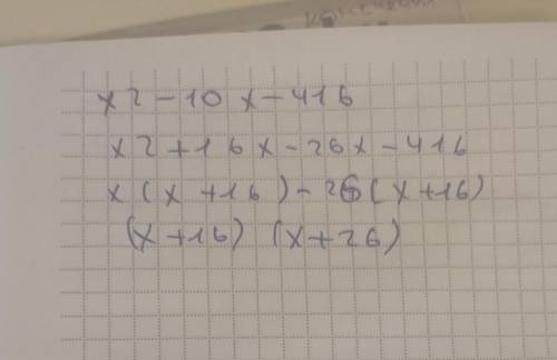 разложите на множители квадратный трёхчлен x^2-10x-416 умоляю вас