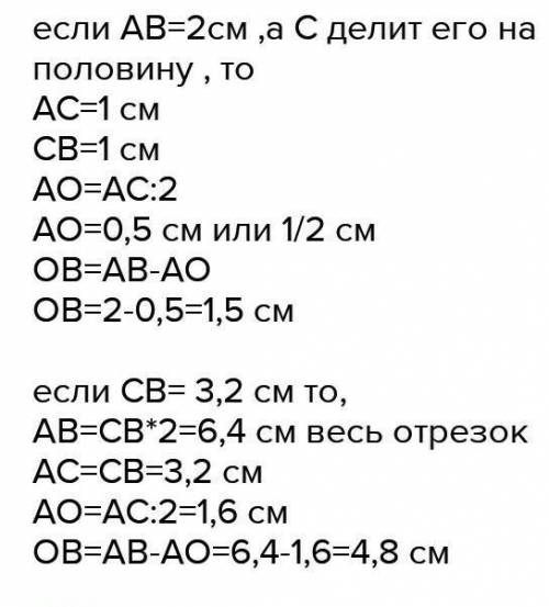 Точка С середина отрезка АВ точка О середина отрезка АС найдите АО если СВ=1.4