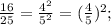 \frac{16}{25}=\frac{4^{2}}{5^{2}}=(\frac{4}{5})^{2};