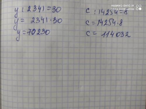 Реши уравнение: у:2341=30 с:14254=8
