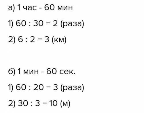 а) Бауржан двигался со скоростью 6 км/ч. Сколько метров он пройдёт за 30 мин? б) Скорость полёта шме