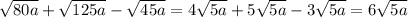 \sqrt{80a}+\sqrt{125a}-\sqrt{45a}=4\sqrt{5a}+5\sqrt{5a}-3\sqrt{5a}=6\sqrt{5a}