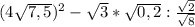 (4\sqrt{7,5} )^{2} -\sqrt{3} *\sqrt{0,2} :\frac{\sqrt{2} }{\sqrt{8} }