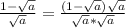 \frac{1-\sqrt{a}}{\sqrt{a}}=\frac{(1-\sqrt{a})\sqrt{a}}{\sqrt{a}*\sqrt{a}}