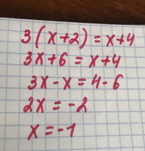 3(х+2) = х+4 скажите ответ и как расписать