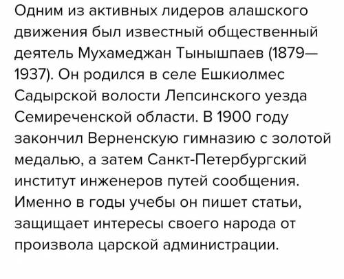 Дайте историческую оценку политической деятельности представителей казахской интеллигенции на пример