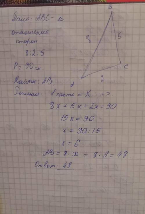 Стороны треугольника 8:2:5периметр треугольника равен 90 см найди наибольшую из сторон​