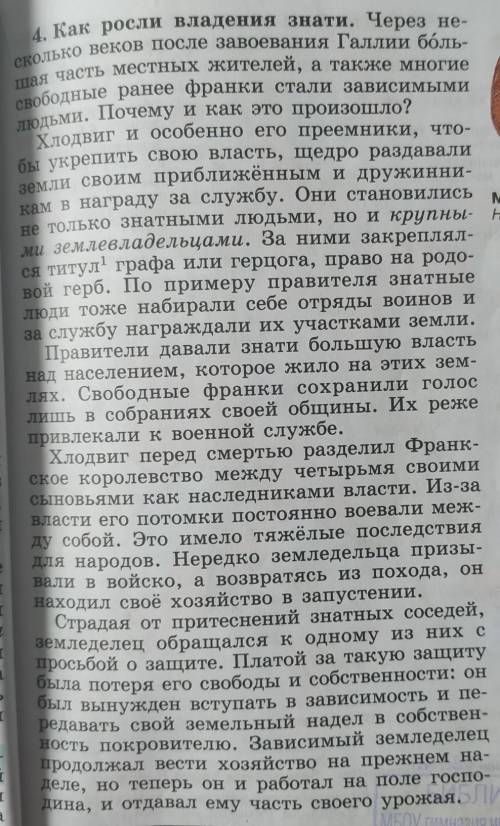 структуру феодального общества. Стр. 24-25. Феодальная лестница. Король дайте краткую Герцоги характ